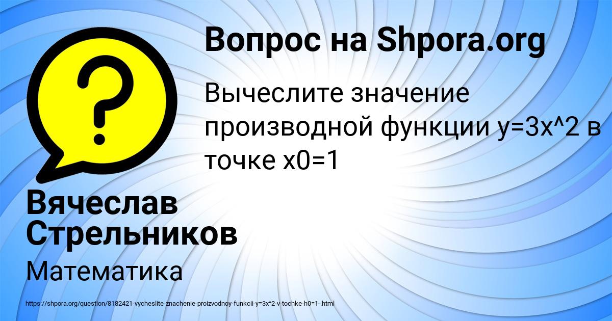 Картинка с текстом вопроса от пользователя Вячеслав Стрельников
